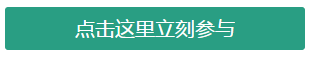 立刻参与.png